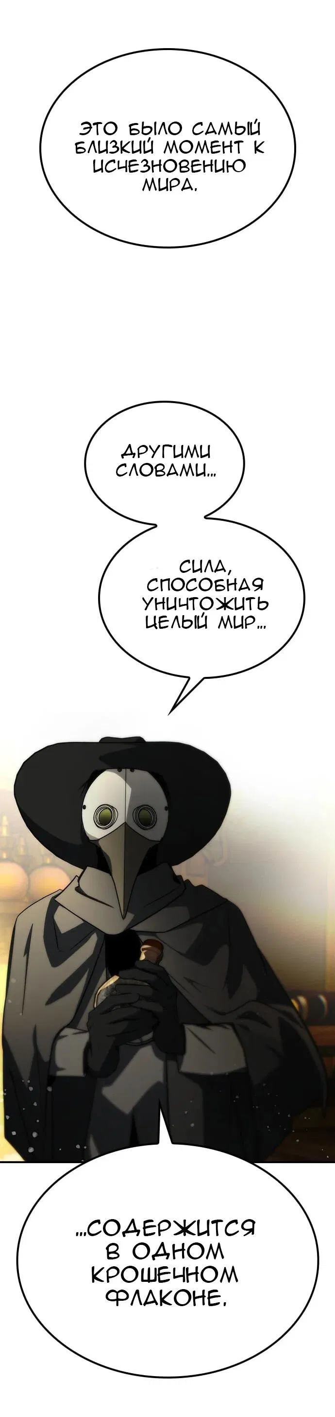 Манга Создатель плохой концовки - Глава 50 Страница 6