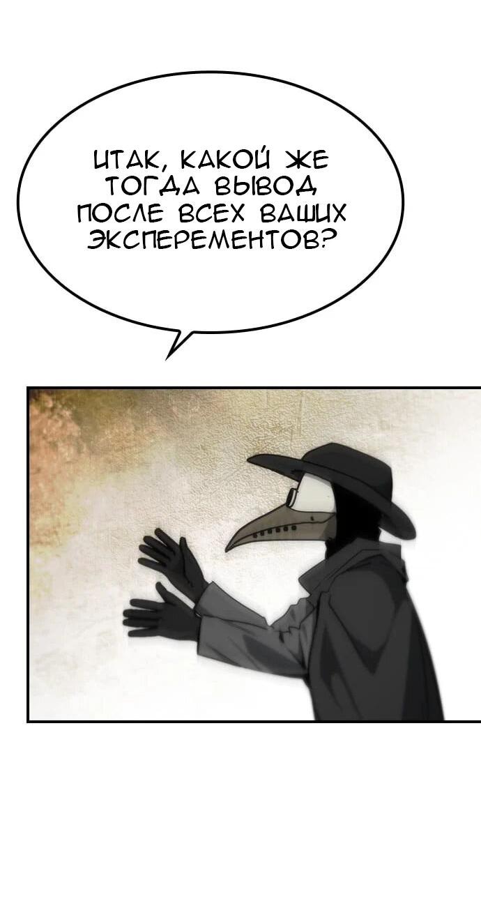 Манга Создатель плохой концовки - Глава 49 Страница 63