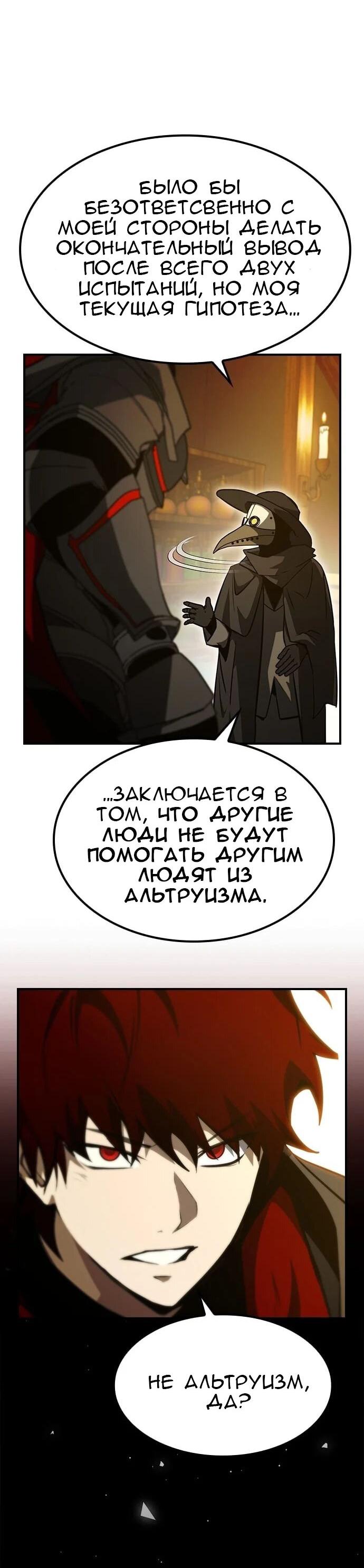 Манга Создатель плохой концовки - Глава 49 Страница 64
