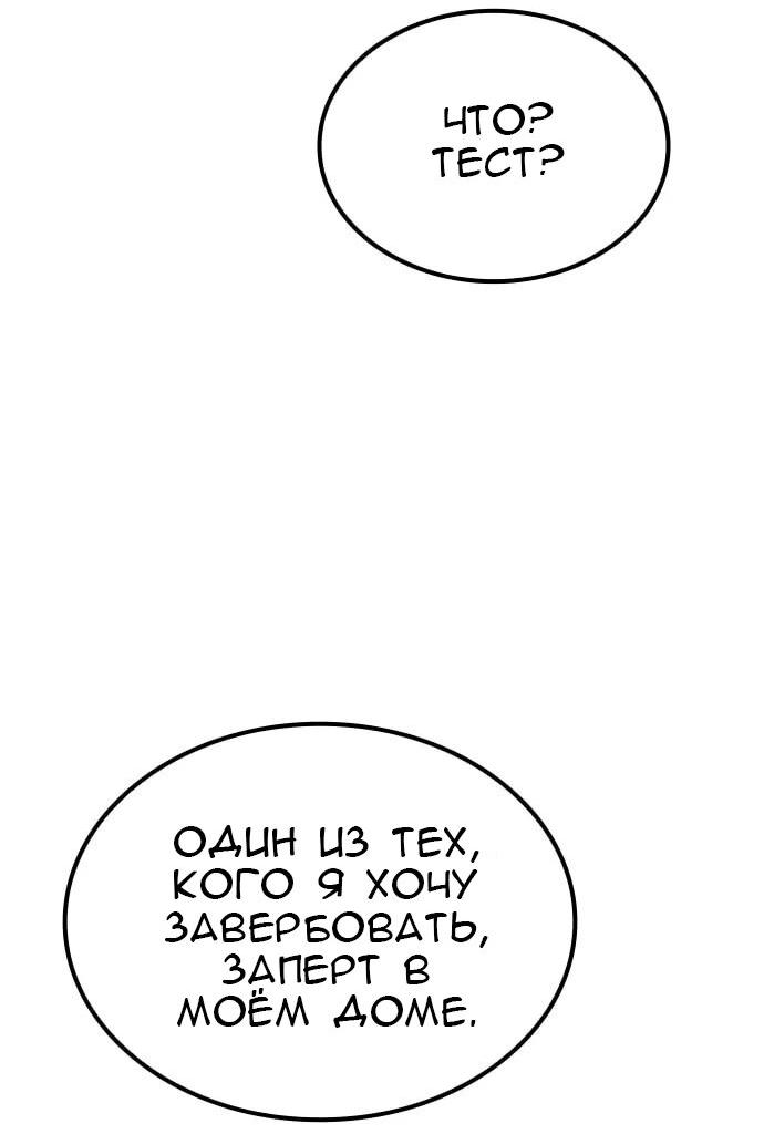 Манга Создатель плохой концовки - Глава 49 Страница 13