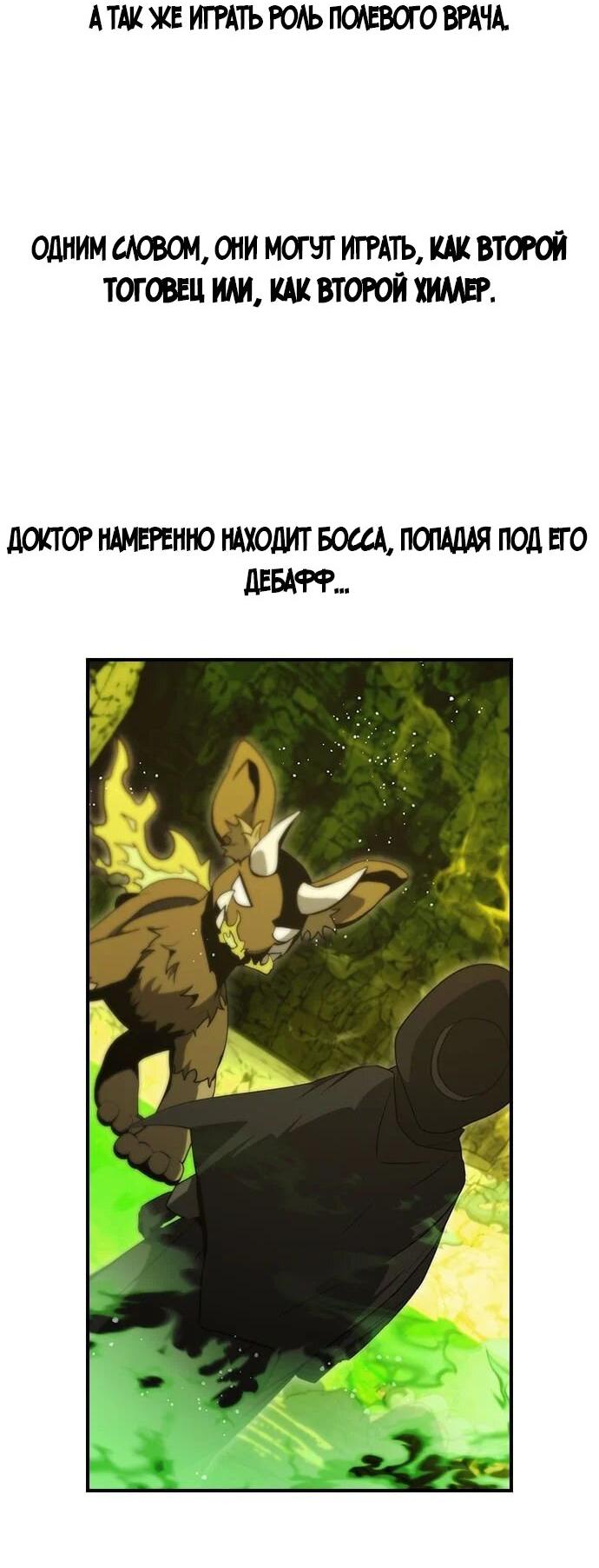 Манга Создатель плохой концовки - Глава 49 Страница 32
