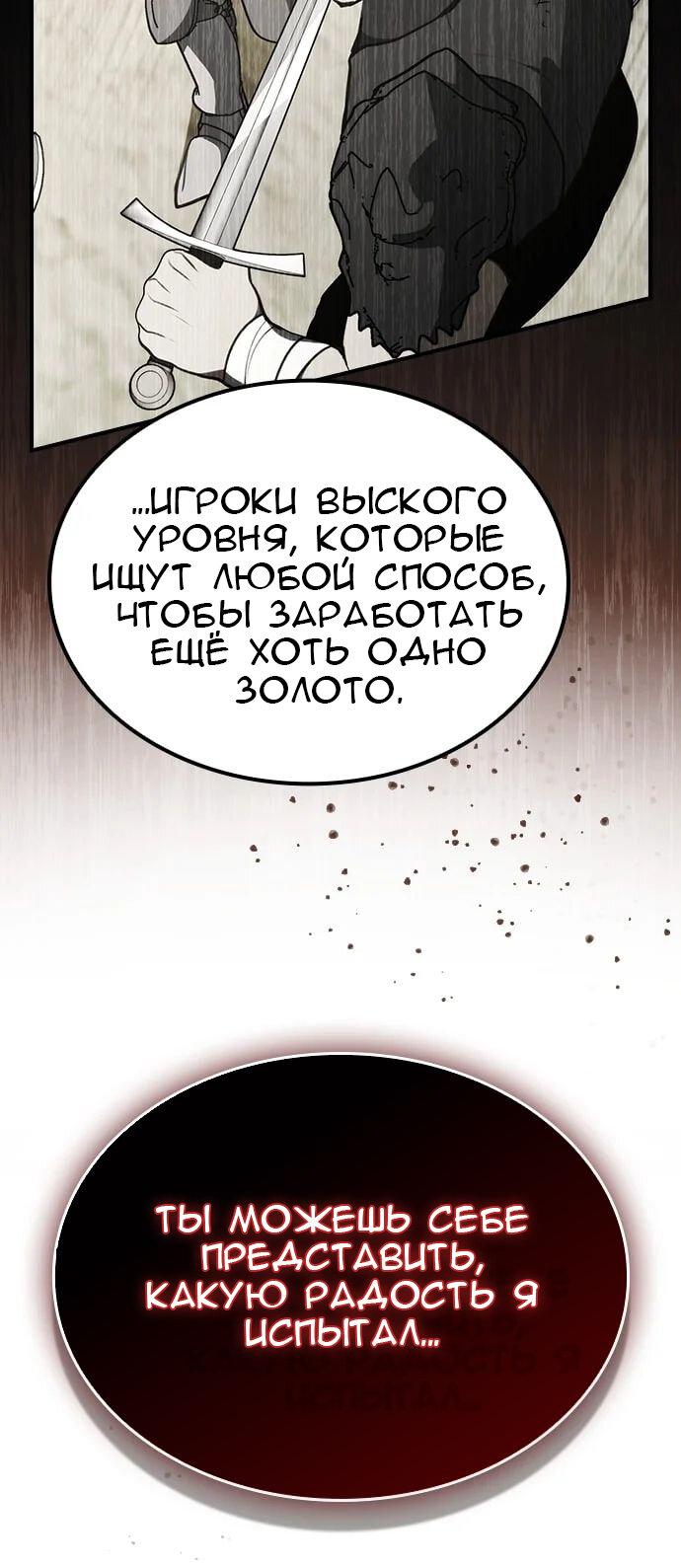 Манга Создатель плохой концовки - Глава 49 Страница 61