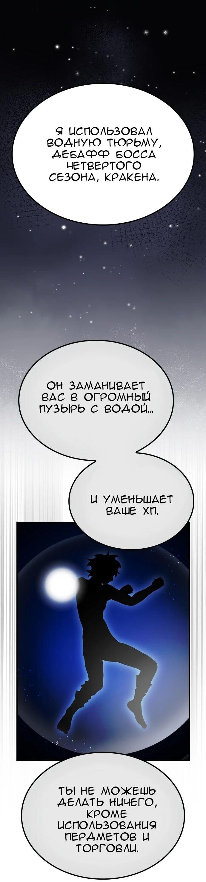 Манга Создатель плохой концовки - Глава 49 Страница 52