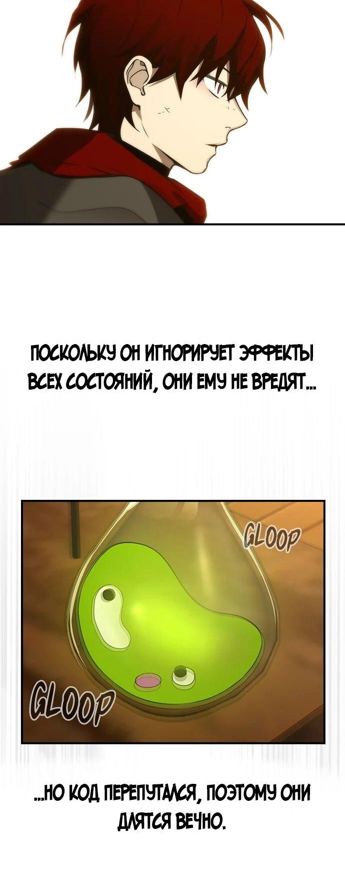 Манга Создатель плохой концовки - Глава 49 Страница 37
