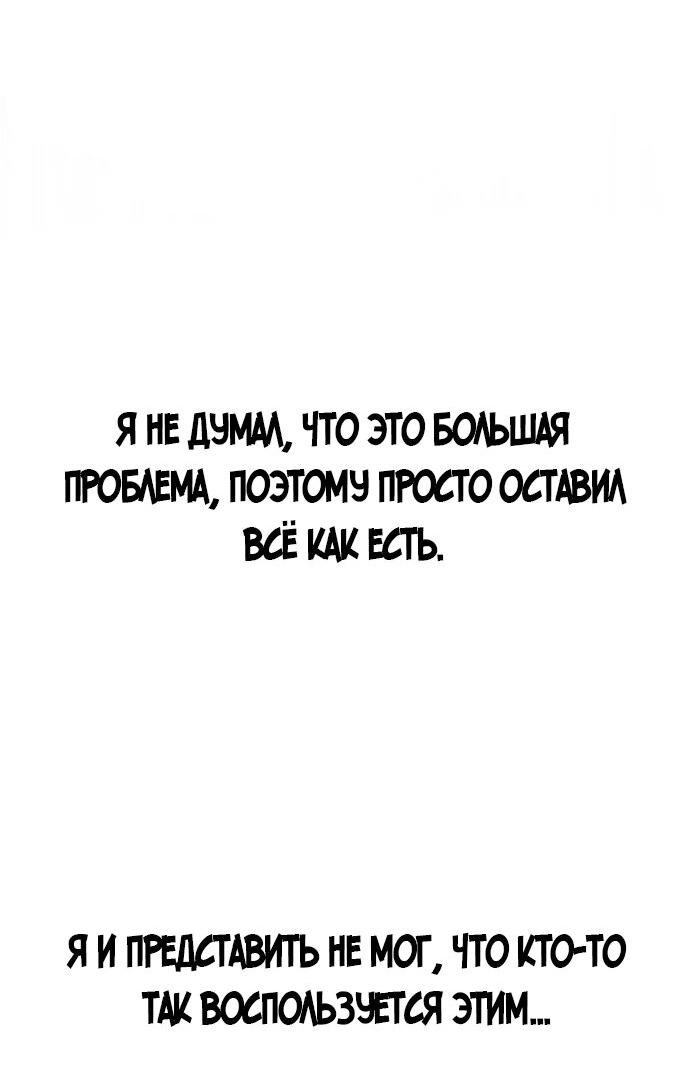 Манга Создатель плохой концовки - Глава 49 Страница 38