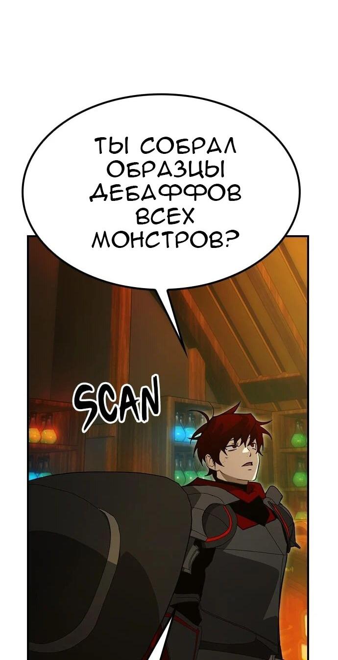 Манга Создатель плохой концовки - Глава 49 Страница 22