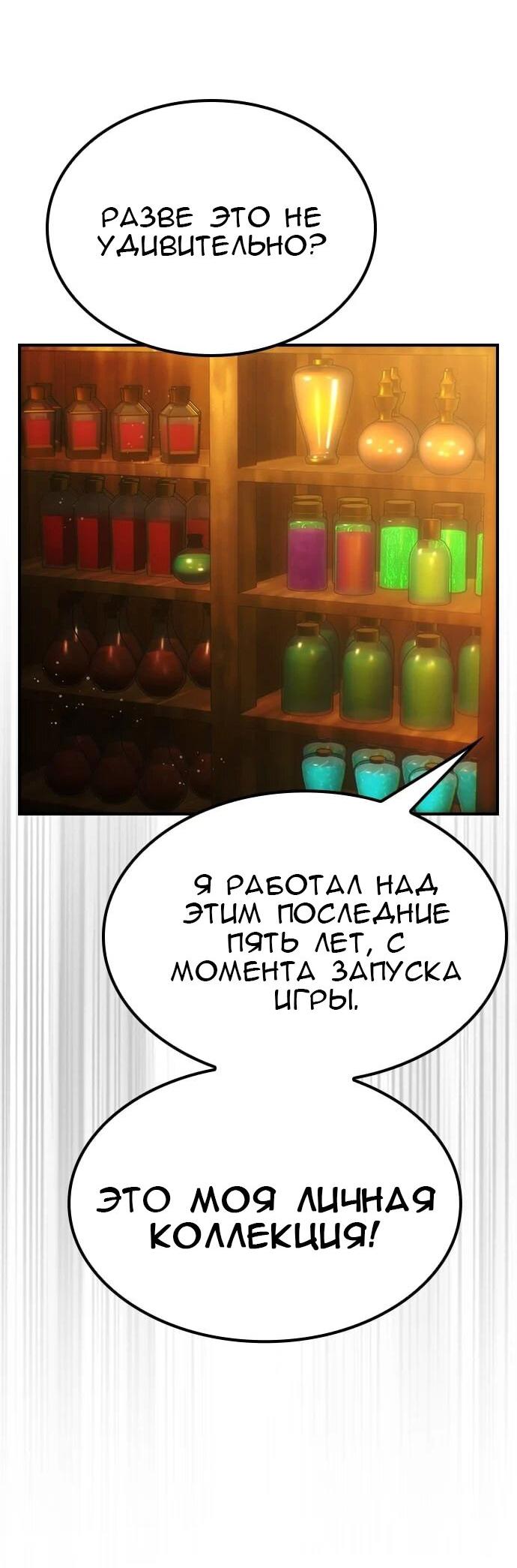 Манга Создатель плохой концовки - Глава 49 Страница 26