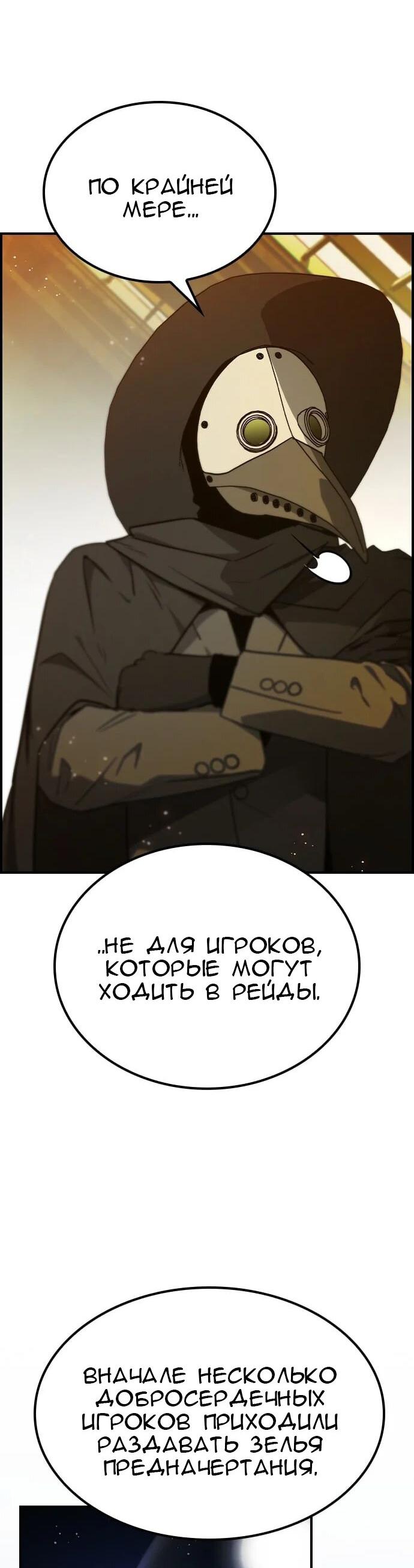Манга Создатель плохой концовки - Глава 49 Страница 55