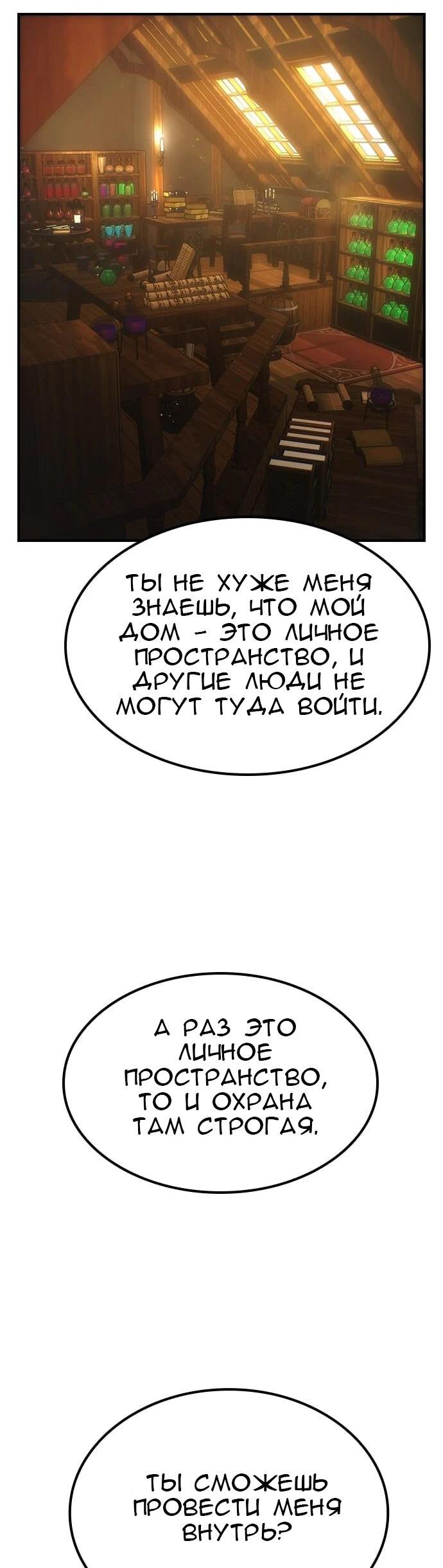 Манга Создатель плохой концовки - Глава 49 Страница 14