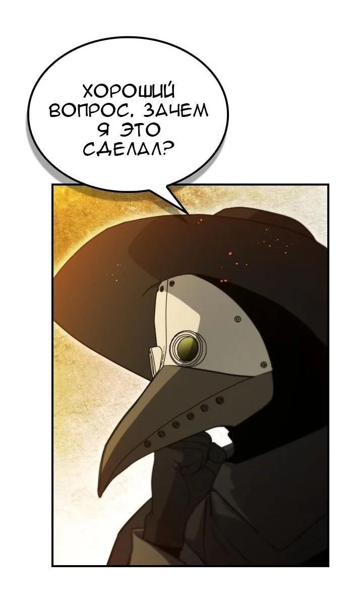 Манга Создатель плохой концовки - Глава 49 Страница 41