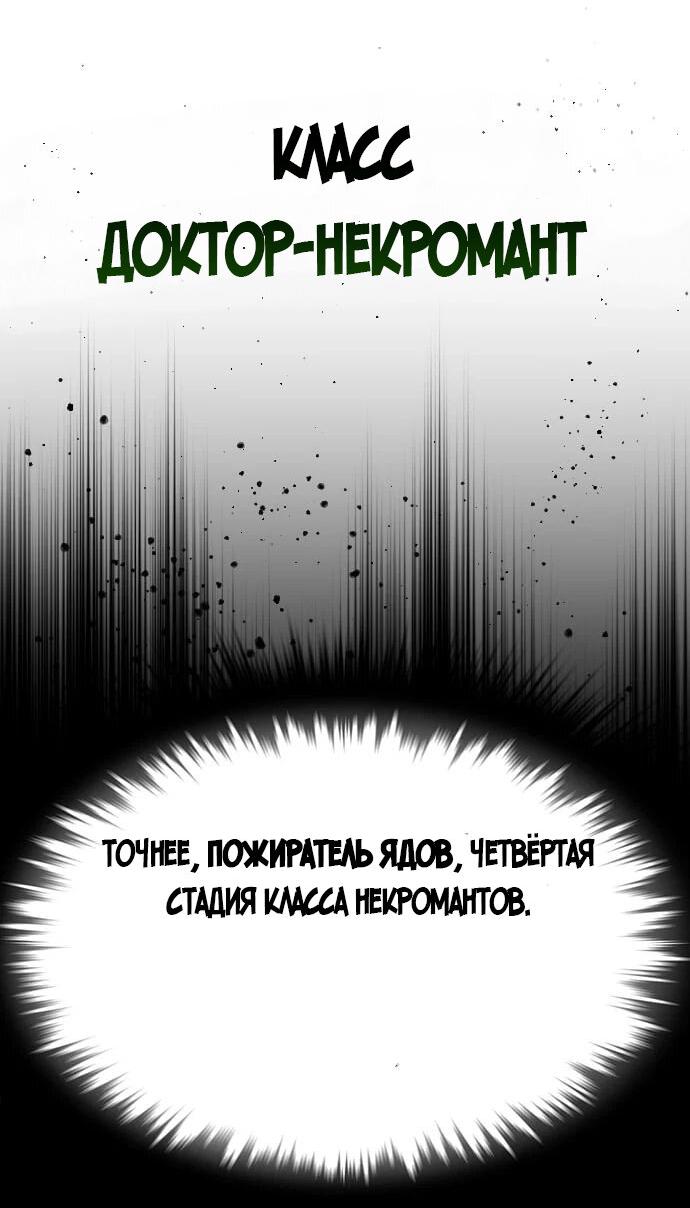Манга Создатель плохой концовки - Глава 49 Страница 30
