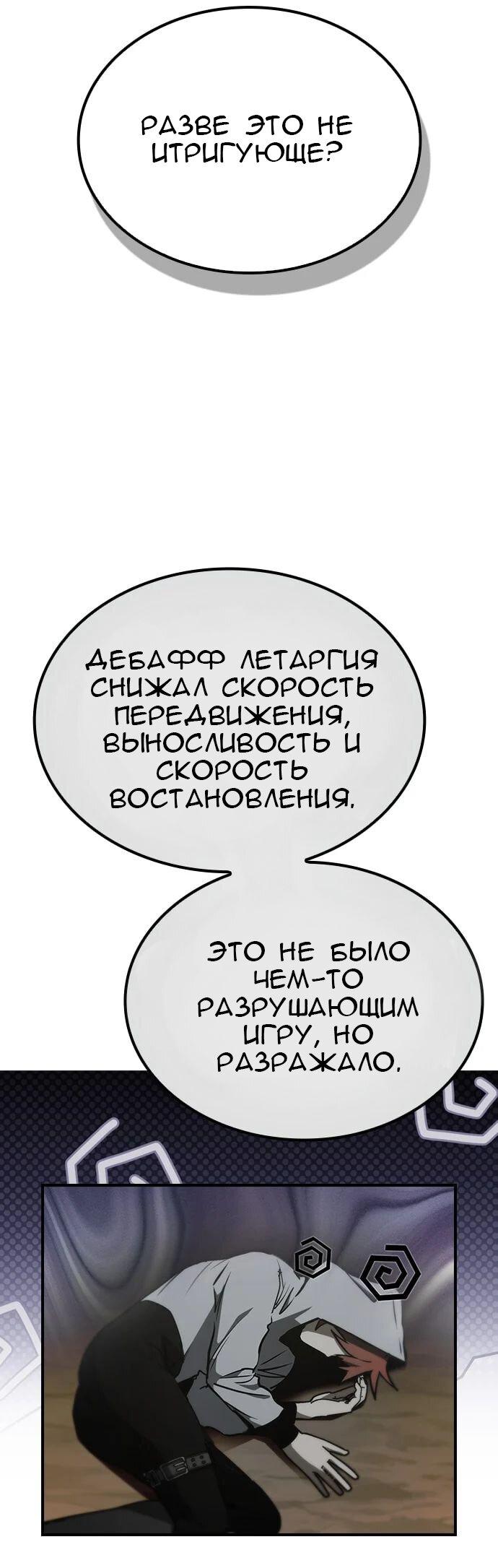 Манга Создатель плохой концовки - Глава 49 Страница 45