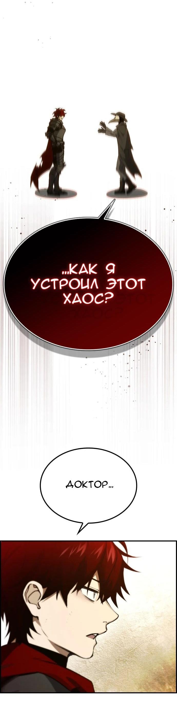 Манга Создатель плохой концовки - Глава 49 Страница 62