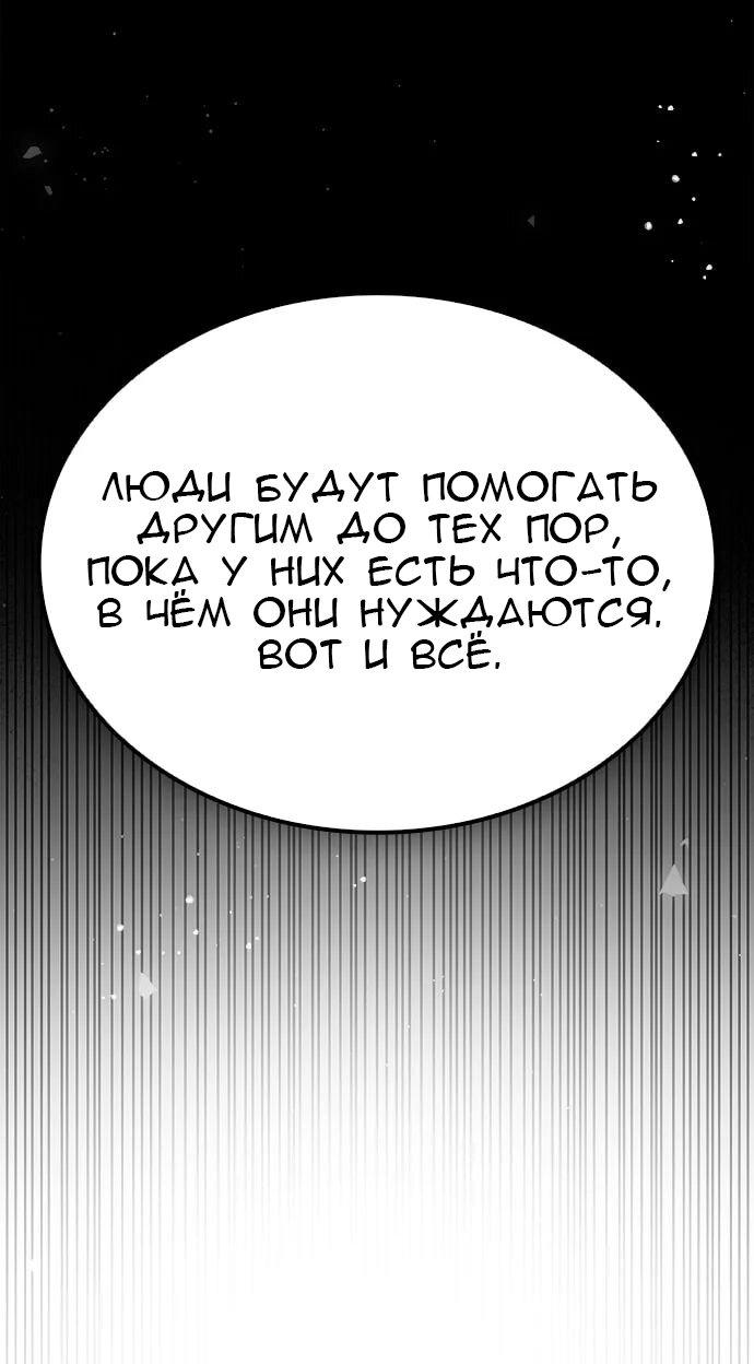 Манга Создатель плохой концовки - Глава 49 Страница 65