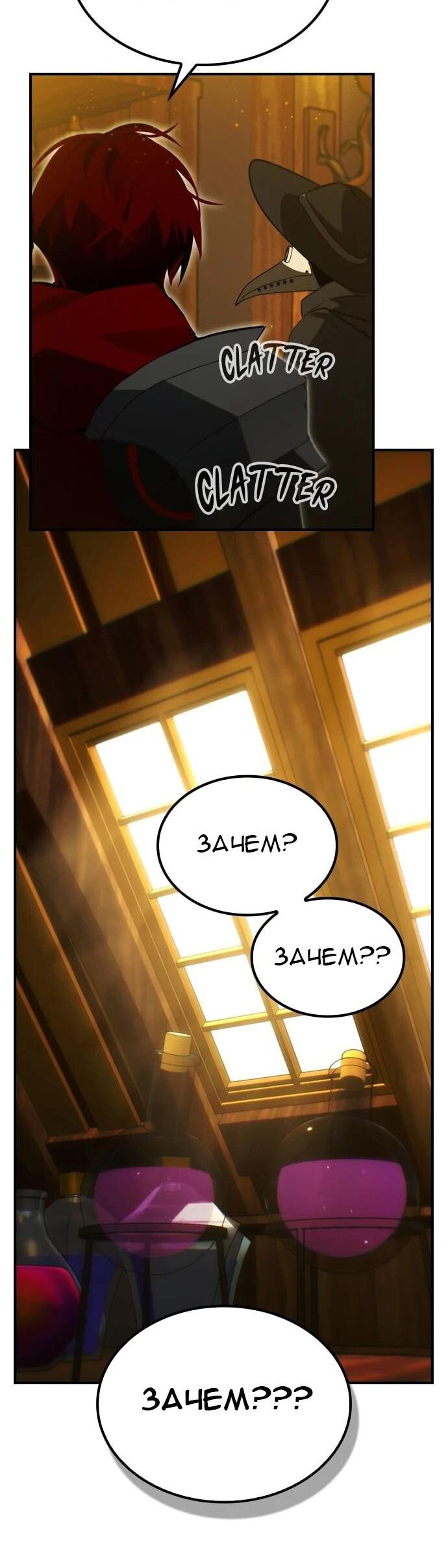 Манга Создатель плохой концовки - Глава 49 Страница 40