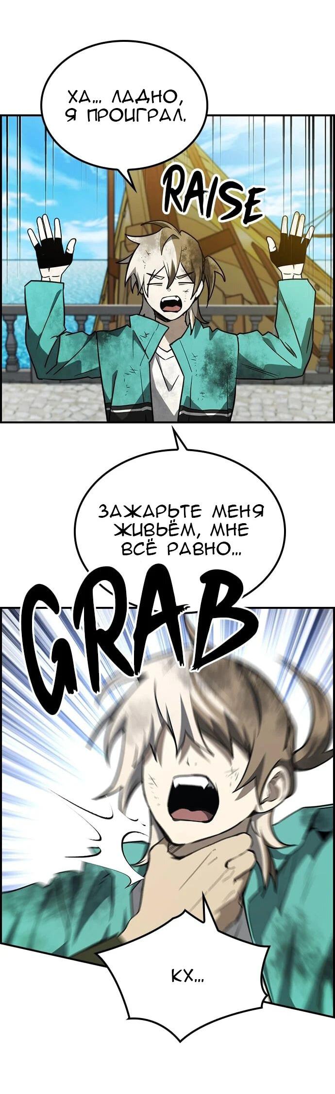 Манга Создатель плохой концовки - Глава 48 Страница 13