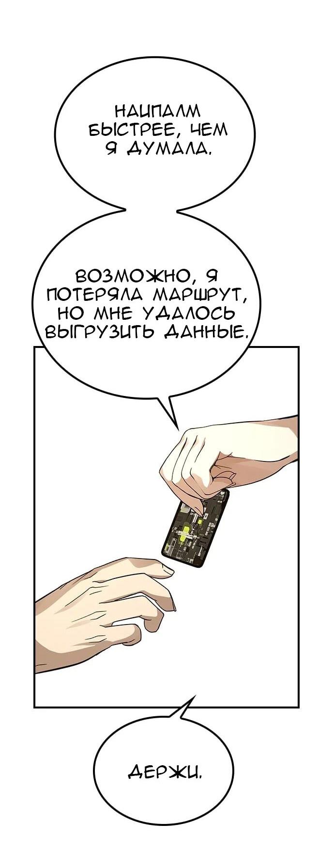 Манга Создатель плохой концовки - Глава 48 Страница 46