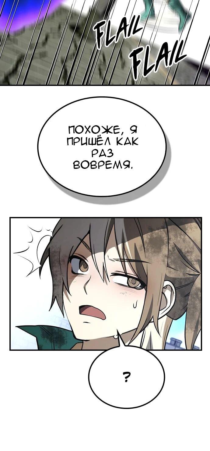 Манга Создатель плохой концовки - Глава 48 Страница 16