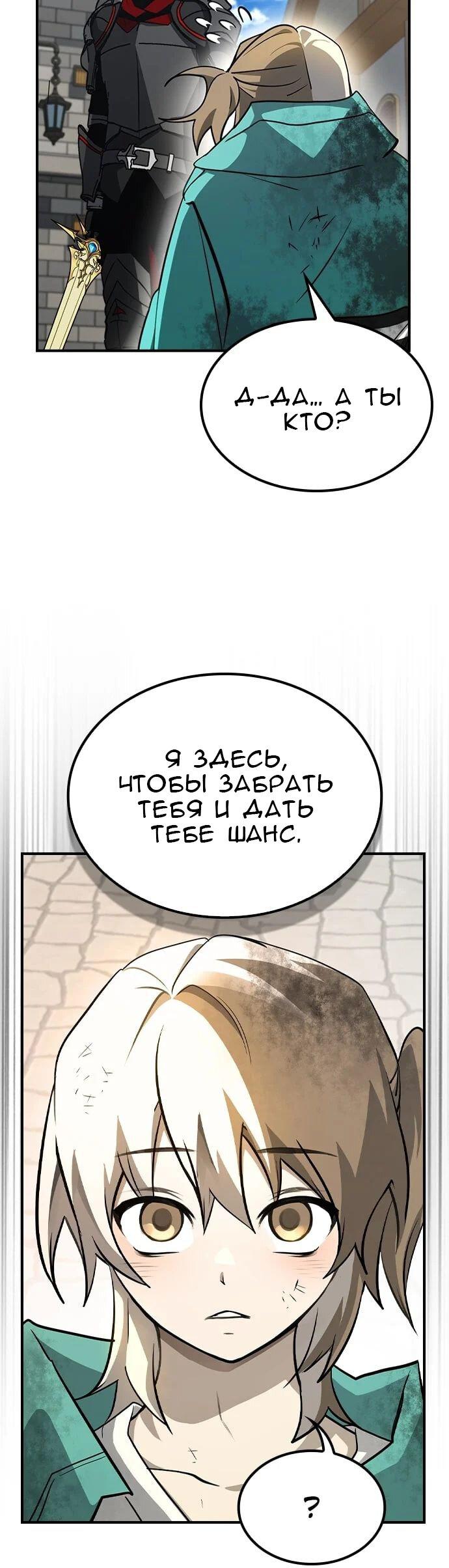 Манга Создатель плохой концовки - Глава 48 Страница 22