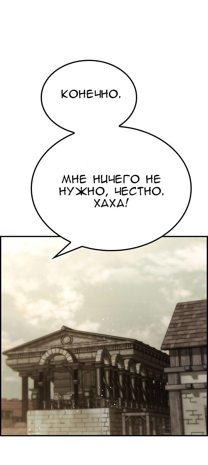 Манга Создатель плохой концовки - Глава 57 Страница 33
