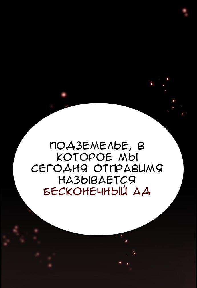 Манга Создатель плохой концовки - Глава 57 Страница 35