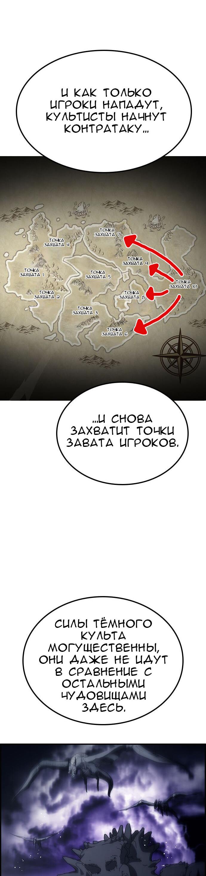 Манга Создатель плохой концовки - Глава 57 Страница 24