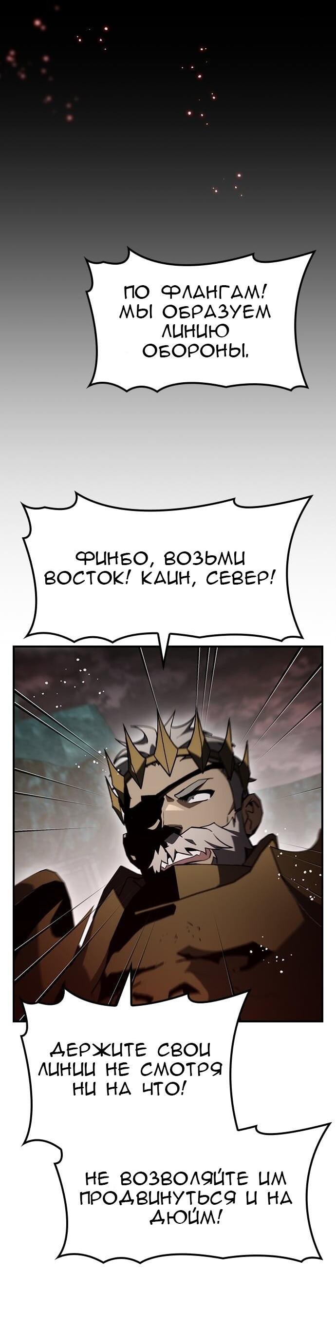 Манга Создатель плохой концовки - Глава 57 Страница 66