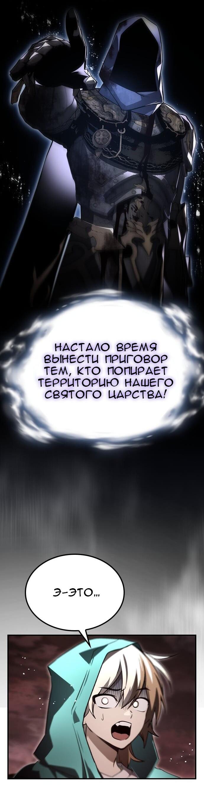 Манга Создатель плохой концовки - Глава 57 Страница 56