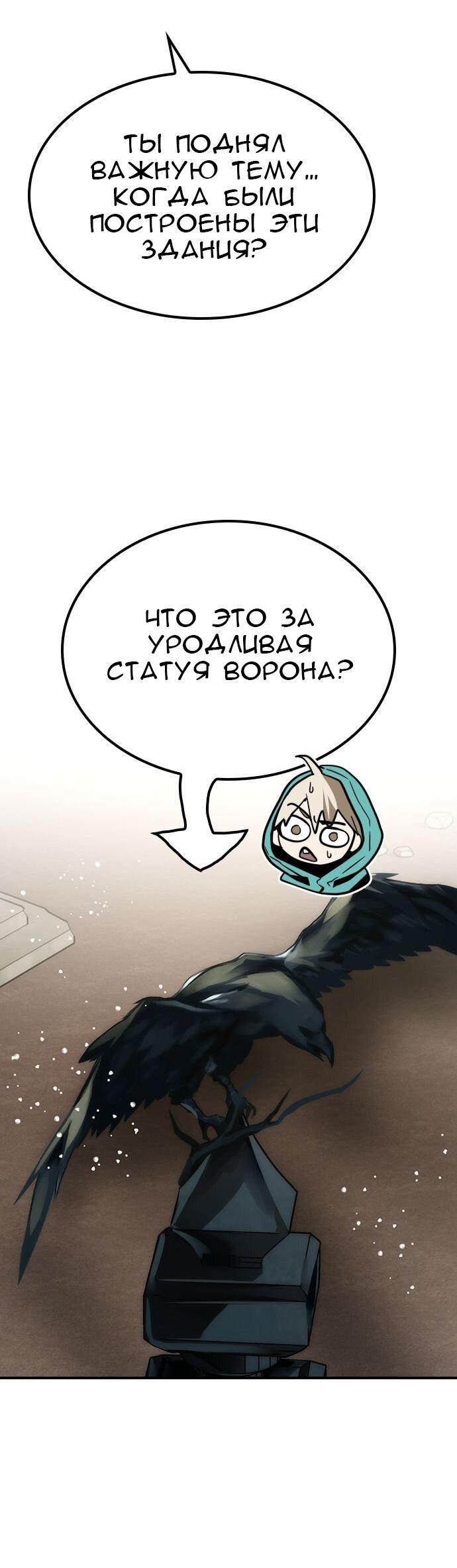 Манга Создатель плохой концовки - Глава 57 Страница 9