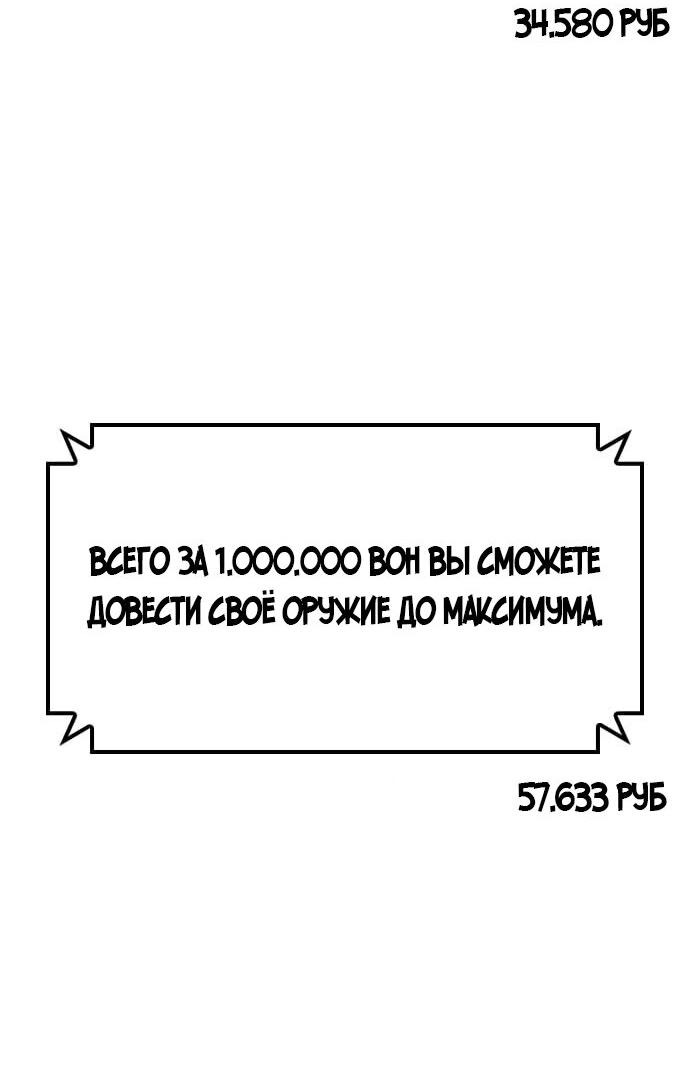 Манга Создатель плохой концовки - Глава 56 Страница 56