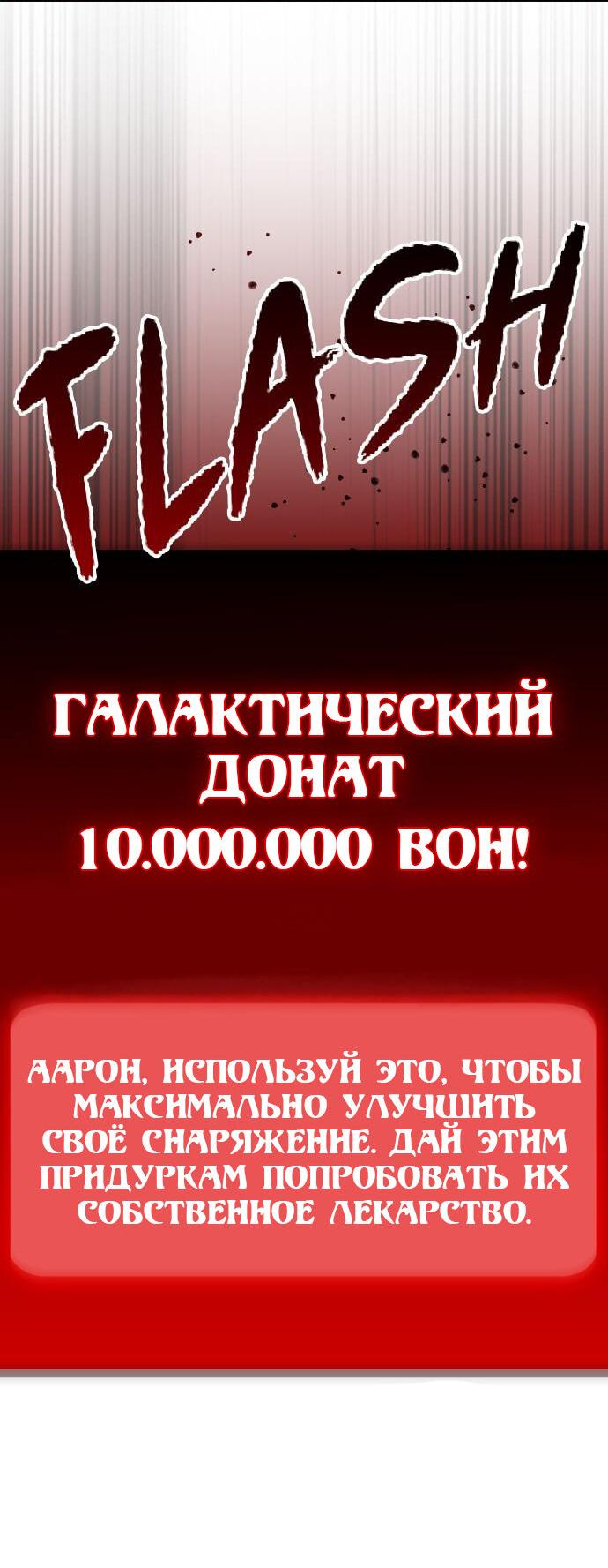 Манга Создатель плохой концовки - Глава 56 Страница 29