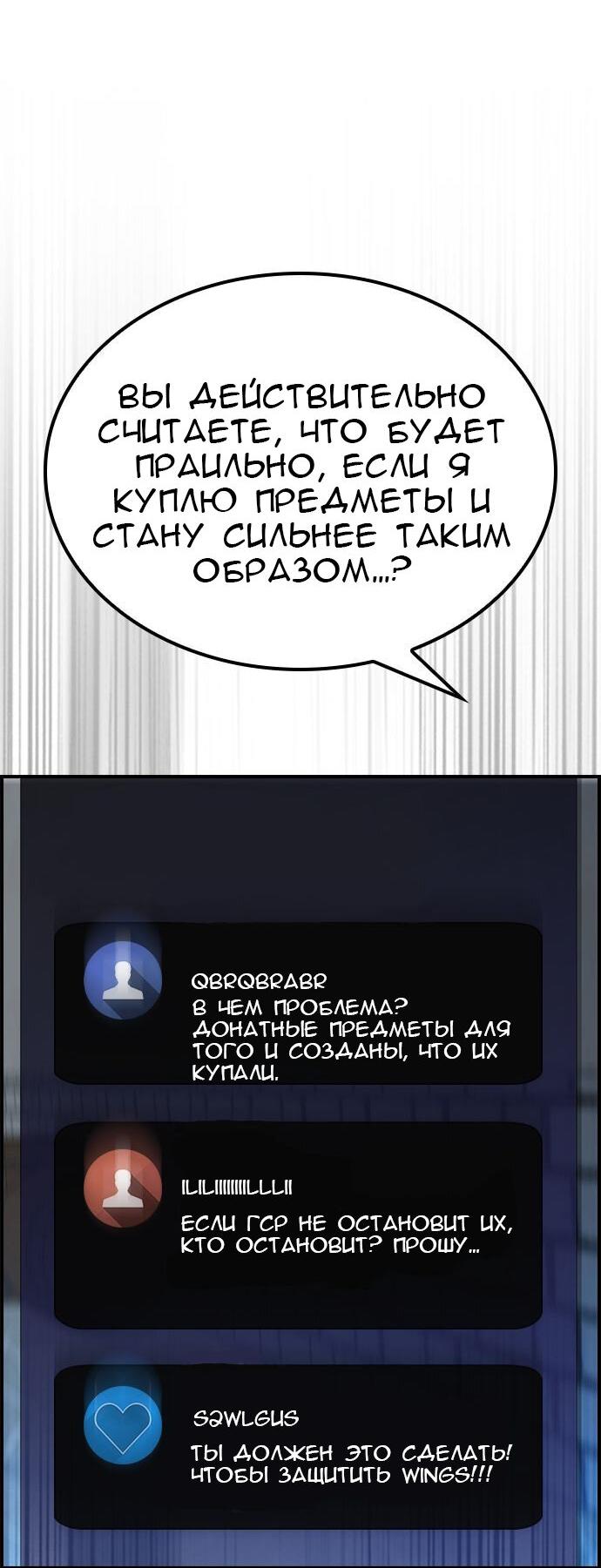 Манга Создатель плохой концовки - Глава 56 Страница 28