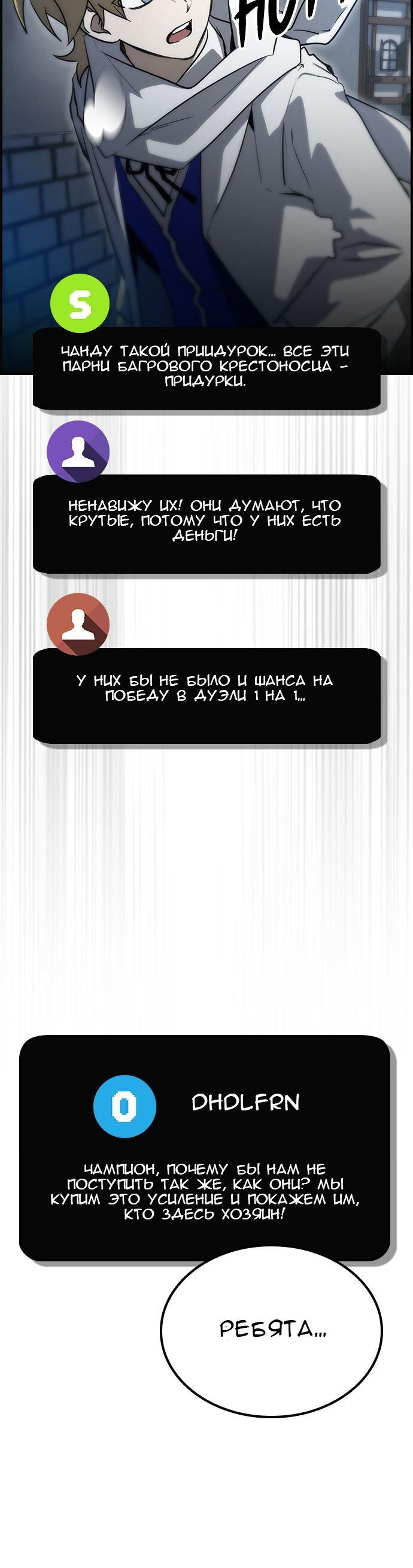 Манга Создатель плохой концовки - Глава 56 Страница 26