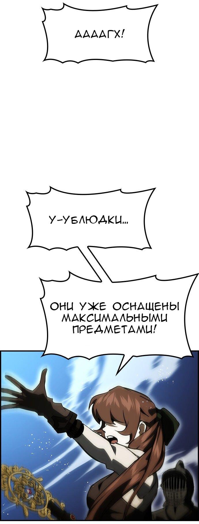 Манга Создатель плохой концовки - Глава 55 Страница 39