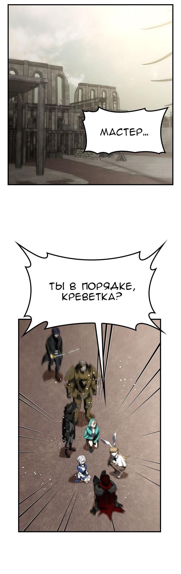 Манга Создатель плохой концовки - Глава 55 Страница 8