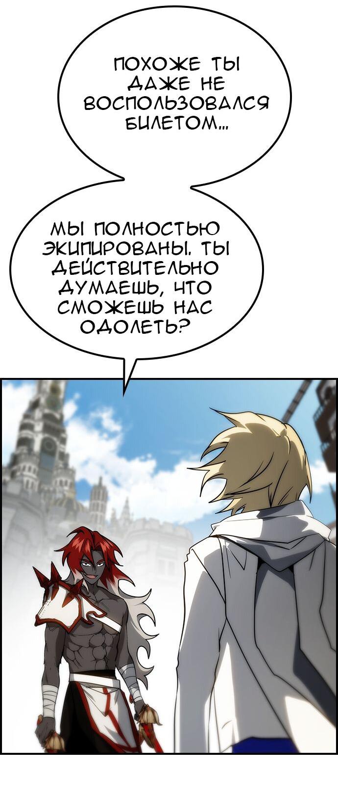 Манга Создатель плохой концовки - Глава 55 Страница 69