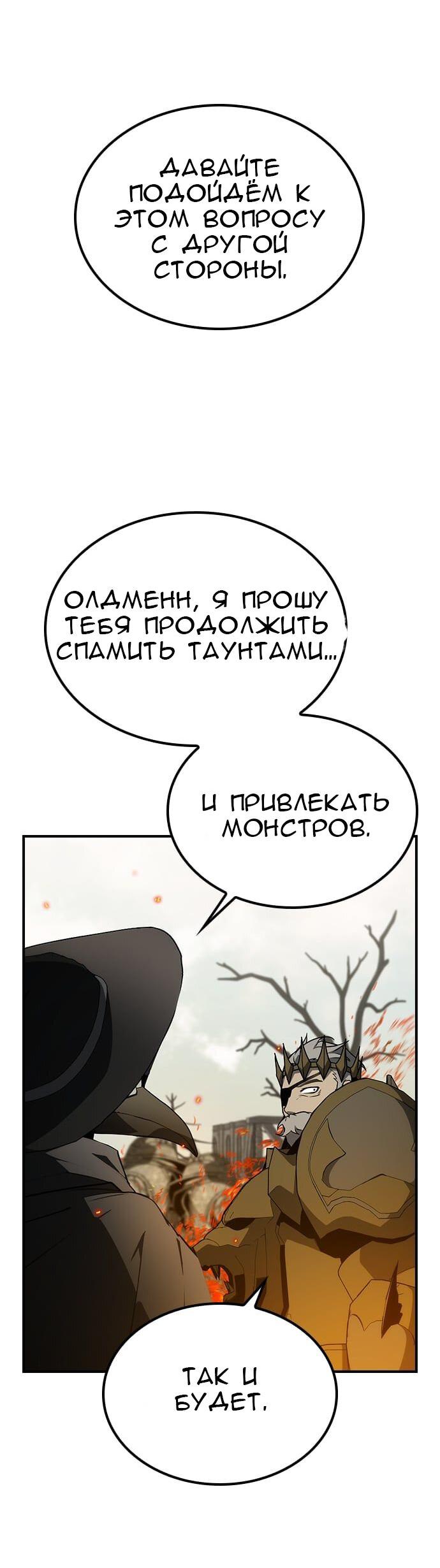 Манга Создатель плохой концовки - Глава 54 Страница 6