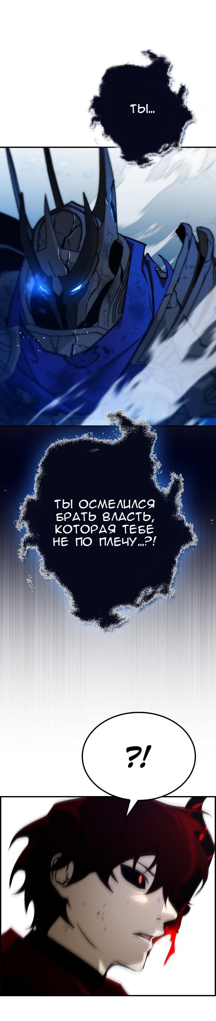 Манга Создатель плохой концовки - Глава 54 Страница 48