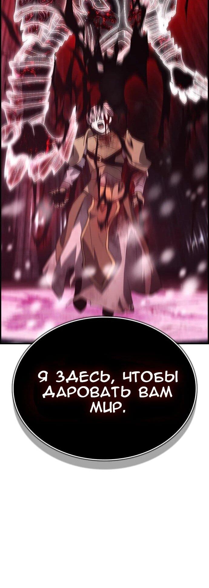 Манга Создатель плохой концовки - Глава 59 Страница 32