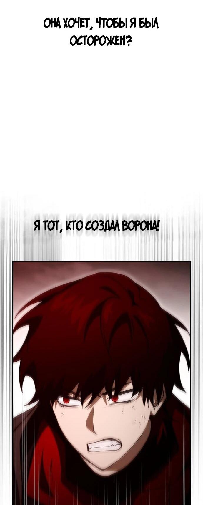 Манга Создатель плохой концовки - Глава 59 Страница 9