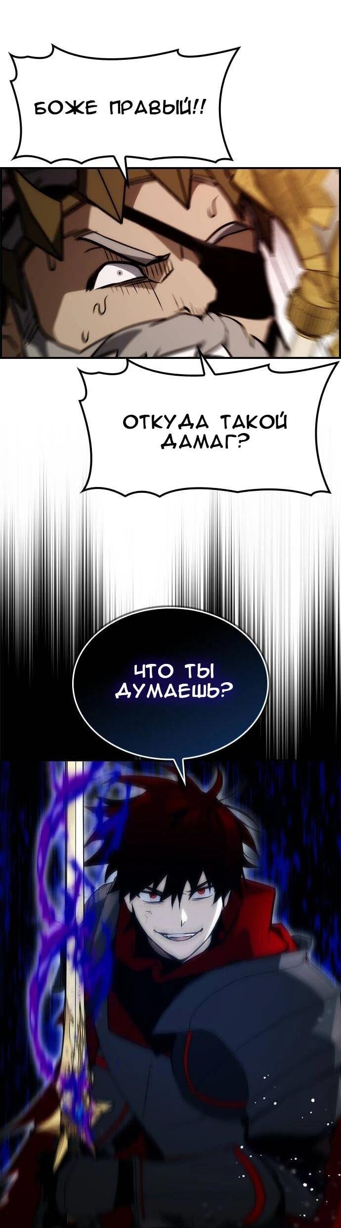 Манга Создатель плохой концовки - Глава 58 Страница 19