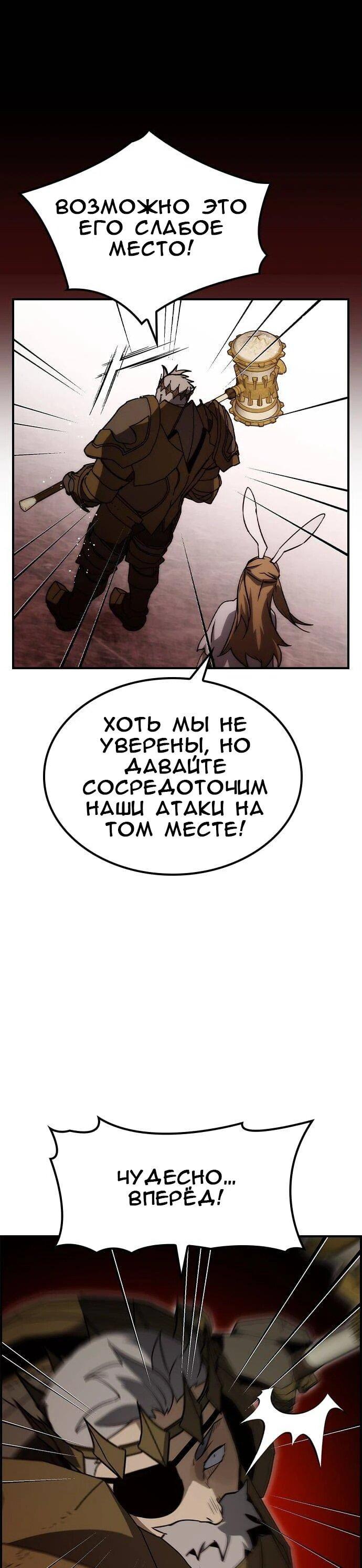 Манга Создатель плохой концовки - Глава 58 Страница 31