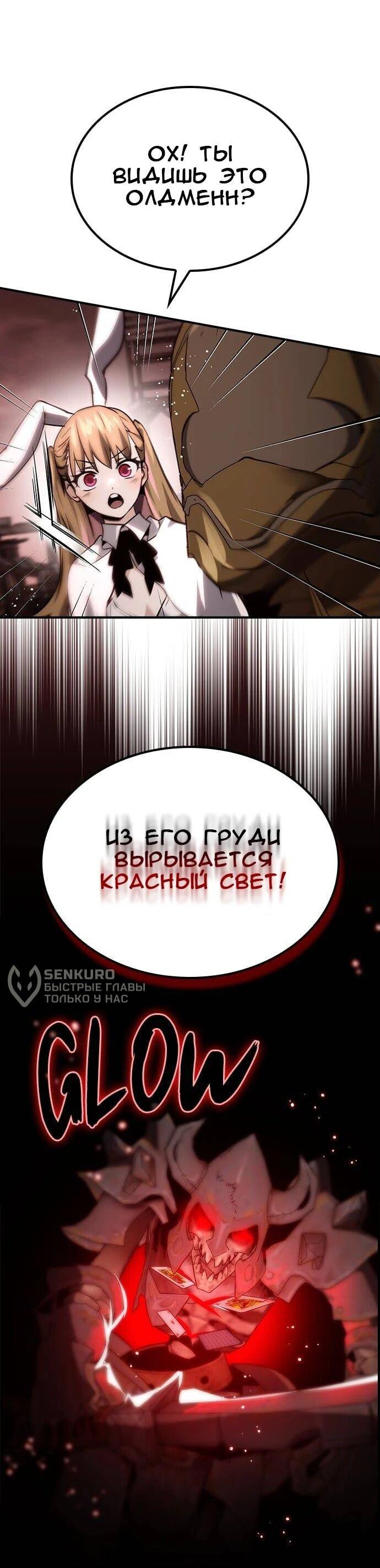 Манга Создатель плохой концовки - Глава 58 Страница 30