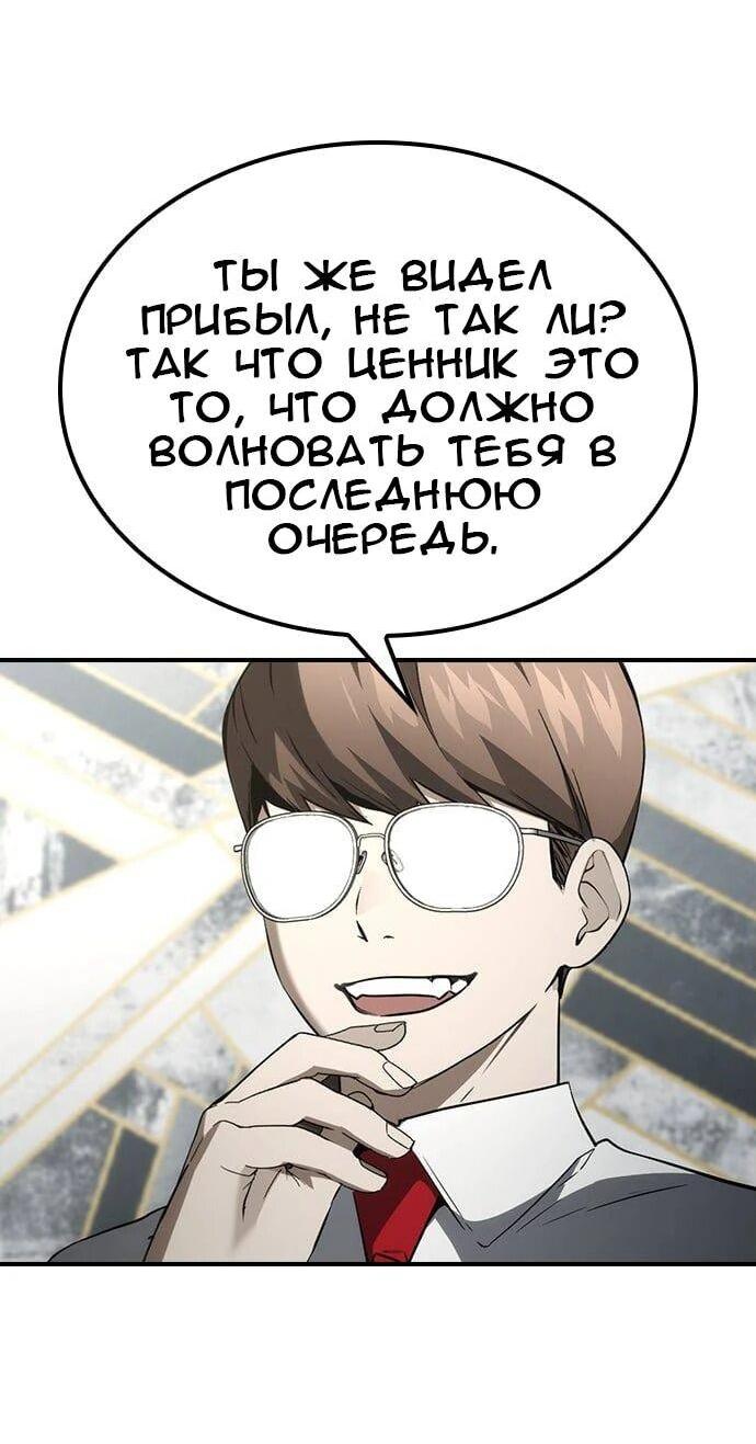 Манга Создатель плохой концовки - Глава 58 Страница 52