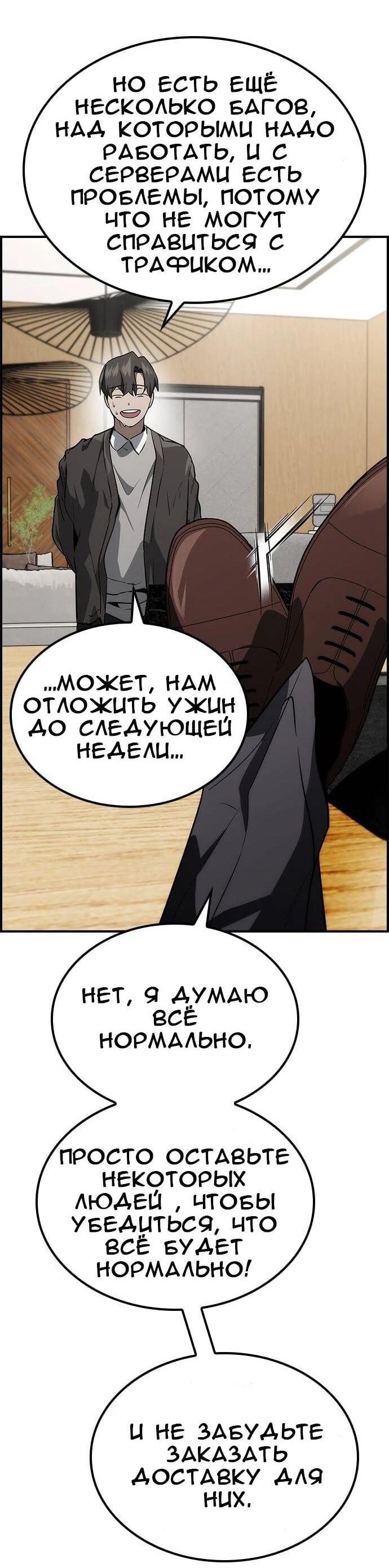 Манга Создатель плохой концовки - Глава 58 Страница 50
