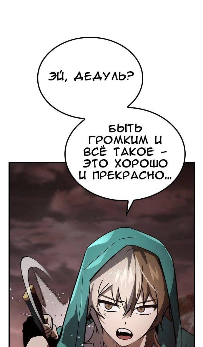 Манга Создатель плохой концовки - Глава 58 Страница 6