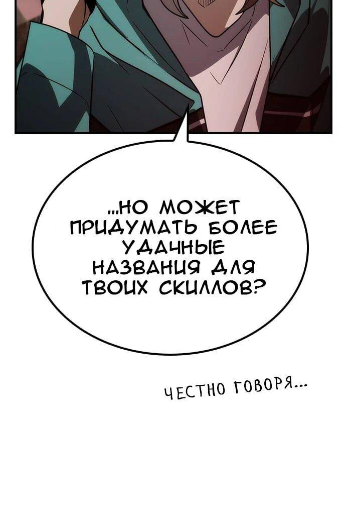 Манга Создатель плохой концовки - Глава 58 Страница 7