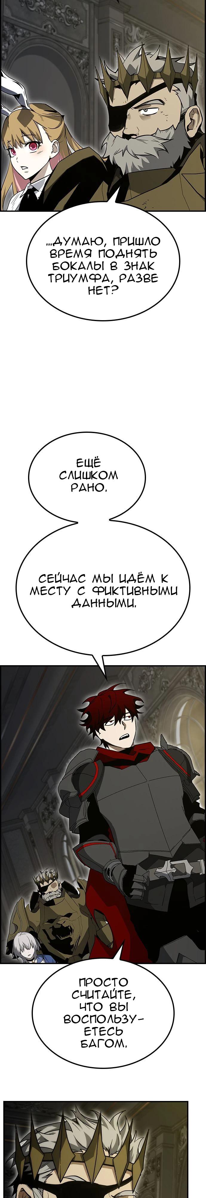 Манга Создатель плохой концовки - Глава 61 Страница 11