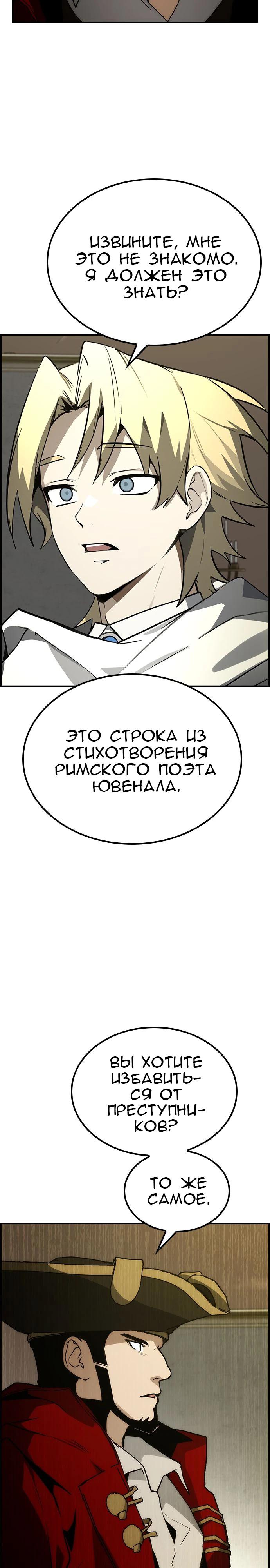 Манга Создатель плохой концовки - Глава 61 Страница 32