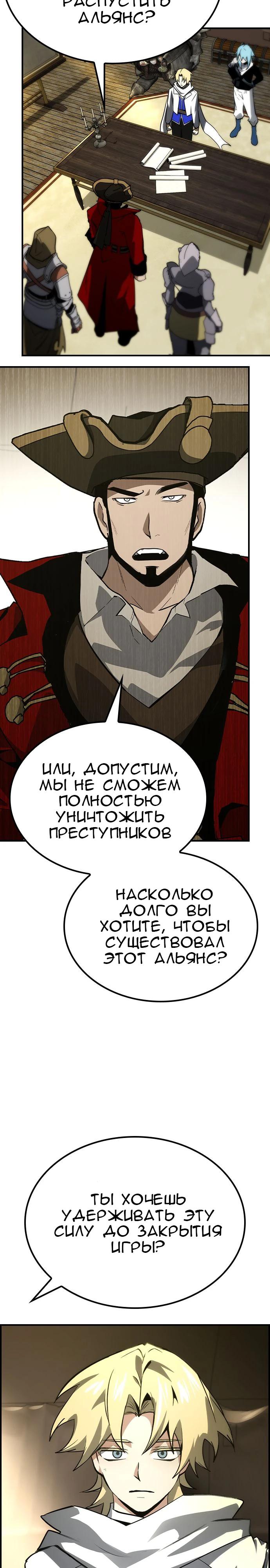 Манга Создатель плохой концовки - Глава 61 Страница 34